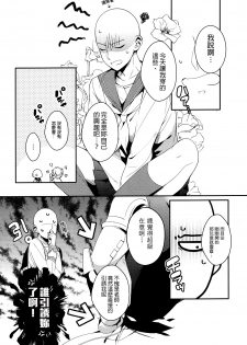 (SUPER24) [BOLIC (Yudako)] Ore no Kareshi Kaizou Keikaku (One Punch Man) [Chinese] [沒有漢化] - page 17