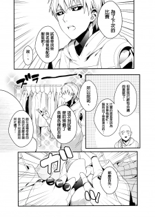 (SUPER24) [BOLIC (Yudako)] Ore no Kareshi Kaizou Keikaku (One Punch Man) [Chinese] [沒有漢化] - page 7