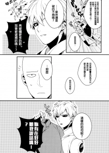 (SUPER24) [BOLIC (Yudako)] Ore no Kareshi Kaizou Keikaku (One Punch Man) [Chinese] [沒有漢化] - page 12
