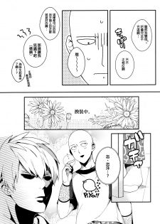 (SUPER24) [BOLIC (Yudako)] Ore no Kareshi Kaizou Keikaku (One Punch Man) [Chinese] [沒有漢化] - page 10