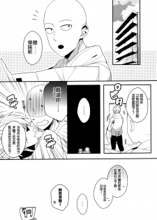 (SUPER24) [BOLIC (Yudako)] Ore no Kareshi Kaizou Keikaku (One Punch Man) [Chinese] [沒有漢化] - page 25