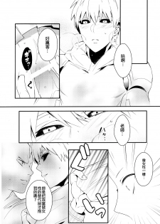 (SUPER24) [BOLIC (Yudako)] Ore no Kareshi Kaizou Keikaku (One Punch Man) [Chinese] [沒有漢化] - page 22