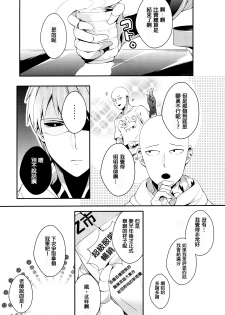 (SUPER24) [BOLIC (Yudako)] Ore no Kareshi Kaizou Keikaku (One Punch Man) [Chinese] [沒有漢化] - page 5