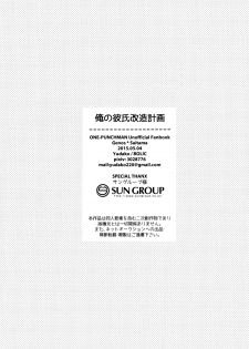 (SUPER24) [BOLIC (Yudako)] Ore no Kareshi Kaizou Keikaku (One Punch Man) [Chinese] [沒有漢化] - page 26