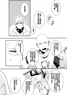 (SUPER24) [BOLIC (Yudako)] Ore no Kareshi Kaizou Keikaku (One Punch Man) [Chinese] [沒有漢化] - page 11