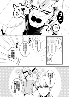 (SUPER24) [BOLIC (Yudako)] Ore no Kareshi Kaizou Keikaku (One Punch Man) [Chinese] [沒有漢化] - page 16
