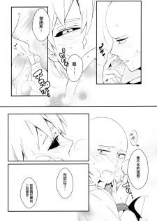 (SUPER24) [BOLIC (Yudako)] Ore no Kareshi Kaizou Keikaku (One Punch Man) [Chinese] [沒有漢化] - page 21