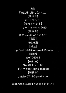 (C85) [Jitaku vacation (Ulrich)] Ore wa Imouto ni Katenai.... (Kantai Collection -KanColle-) [Chinese] [沒有漢化] - page 26