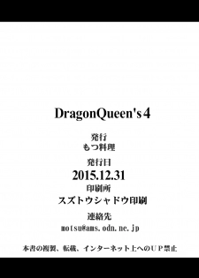 [Motsu Ryouri (Motsu)] Dragon Queen's 4 (Dragon Quest VIII) [Digital] - page 27