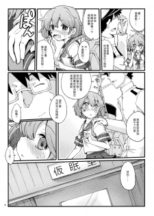 (C87) [241 Inc. (Fujii Jun)] Oboro no Bansoukou (Kantai Collection -KanColle-) [Chinese] [漢化組漢化組] - page 3