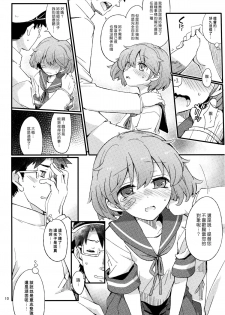 (C87) [241 Inc. (Fujii Jun)] Oboro no Bansoukou (Kantai Collection -KanColle-) [Chinese] [漢化組漢化組] - page 9