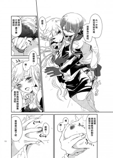 (SC62) [Picosolenodon (322g)] Hana no Nemoto de Machiawase (Danganronpa) [Chinese] [沒有漢化] - page 10