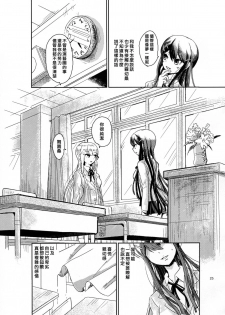 (SC62) [Picosolenodon (322g)] Hana no Nemoto de Machiawase (Danganronpa) [Chinese] [沒有漢化] - page 25