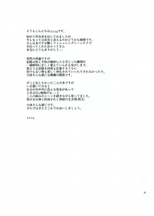 (SC62) [Picosolenodon (322g)] Hana no Nemoto de Machiawase (Danganronpa) [Chinese] [沒有漢化] - page 31