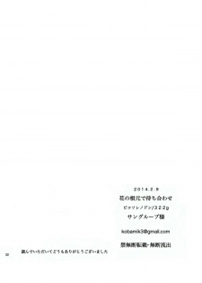 (SC62) [Picosolenodon (322g)] Hana no Nemoto de Machiawase (Danganronpa) [Chinese] [沒有漢化] - page 32