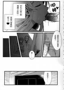 (FF24) [Kayoudou (Shouka)] 十年後的人生諮詢─續 (Ore no Imouto ga Konna ni Kawaii Wake ga Nai) [Chinese] - page 28