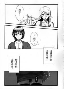 (FF24) [Kayoudou (Shouka)] 十年後的人生諮詢─續 (Ore no Imouto ga Konna ni Kawaii Wake ga Nai) [Chinese] - page 30