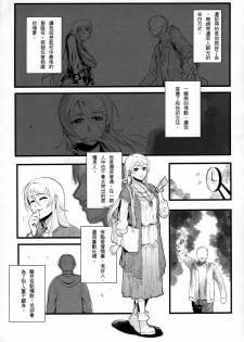 (FF24) [Kayoudou (Shouka)] 十年後的人生諮詢─續 (Ore no Imouto ga Konna ni Kawaii Wake ga Nai) [Chinese] - page 13