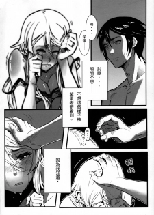 (FF24) [Kayoudou (Shouka)] 十年後的人生諮詢─續 (Ore no Imouto ga Konna ni Kawaii Wake ga Nai) [Chinese] - page 5