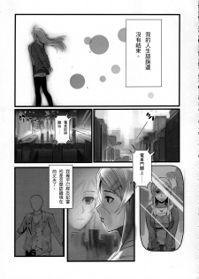 (FF24) [Kayoudou (Shouka)] 十年後的人生諮詢─續 (Ore no Imouto ga Konna ni Kawaii Wake ga Nai) [Chinese] - page 12