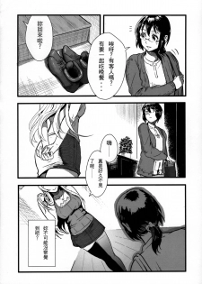 (FF24) [Kayoudou (Shouka)] 十年後的人生諮詢─續 (Ore no Imouto ga Konna ni Kawaii Wake ga Nai) [Chinese] - page 29