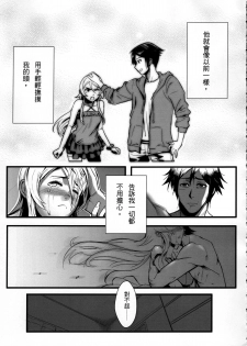 (FF24) [Kayoudou (Shouka)] 十年後的人生諮詢─續 (Ore no Imouto ga Konna ni Kawaii Wake ga Nai) [Chinese] - page 6