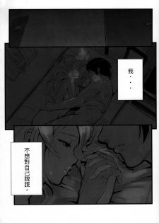 (FF24) [Kayoudou (Shouka)] 十年後的人生諮詢─續 (Ore no Imouto ga Konna ni Kawaii Wake ga Nai) [Chinese] - page 11