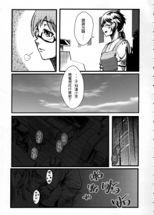 (FF24) [Kayoudou (Shouka)] 十年後的人生諮詢─續 (Ore no Imouto ga Konna ni Kawaii Wake ga Nai) [Chinese] - page 22