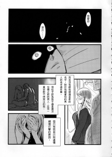 (FF24) [Kayoudou (Shouka)] 十年後的人生諮詢─續 (Ore no Imouto ga Konna ni Kawaii Wake ga Nai) [Chinese] - page 16