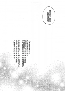 (C89) [prism*pink (Karuha)] Otona no Kaidan (Love Live!) [Chinese] - page 28