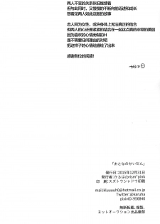 (C89) [prism*pink (Karuha)] Otona no Kaidan (Love Live!) [Chinese] - page 29