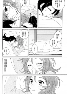 (C89) [prism*pink (Karuha)] Otona no Kaidan (Love Live!) [Chinese] - page 31