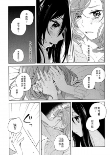 (C89) [prism*pink (Karuha)] Otona no Kaidan (Love Live!) [Chinese] - page 24