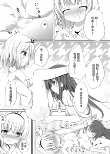 (C89) [Atelier Hinata (Hinata Yuu)] friends-friend-friends (Gochuumon wa Usagi desu ka?) [Chinese] [CE家族社] - page 12