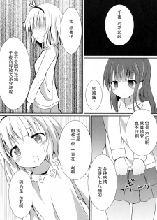 (C89) [Atelier Hinata (Hinata Yuu)] friends-friend-friends (Gochuumon wa Usagi desu ka?) [Chinese] [CE家族社] - page 18