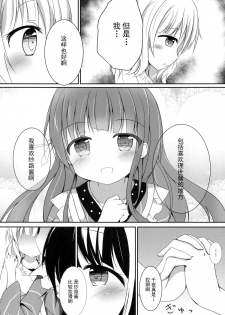 (C89) [Atelier Hinata (Hinata Yuu)] friends-friend-friends (Gochuumon wa Usagi desu ka?) [Chinese] [CE家族社] - page 8