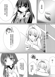 (C89) [Atelier Hinata (Hinata Yuu)] friends-friend-friends (Gochuumon wa Usagi desu ka?) [Chinese] [CE家族社] - page 4