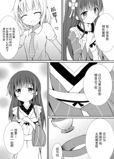 (C89) [Atelier Hinata (Hinata Yuu)] friends-friend-friends (Gochuumon wa Usagi desu ka?) [Chinese] [CE家族社] - page 6