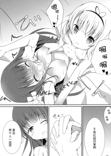 (C89) [Atelier Hinata (Hinata Yuu)] friends-friend-friends (Gochuumon wa Usagi desu ka?) [Chinese] [CE家族社] - page 15