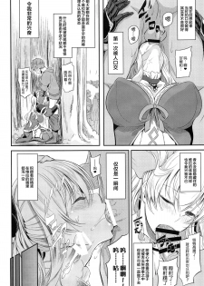 (C89) [Pale Scarlet (Matsukawa)] Fascinate Nail (Granblue Fantasy) [Chinese] [无毒汉化组] - page 10