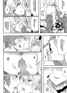 (C89) [Pale Scarlet (Matsukawa)] Fascinate Nail (Granblue Fantasy) [Chinese] [无毒汉化组] - page 12