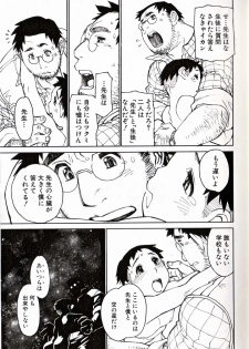 [Kawada Shogo] Bokura - page 8