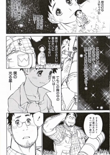 [Kawada Shogo] Bokura - page 5