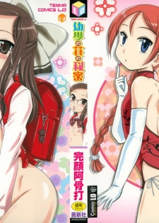 [Wanyanaguda] Youshou no Hana no Himitsu - The secret of Girls flowers [English] {5 a.m.} - page 2