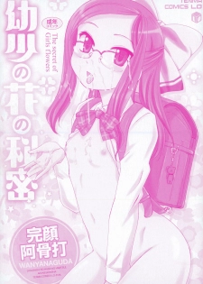 [Wanyanaguda] Youshou no Hana no Himitsu - The secret of Girls flowers [English] {5 a.m.} - page 4