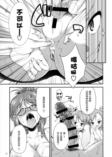 (Futaket 11.5) [Kaguya Hime Koubou (Gekka Kaguya)] THE FUTANARI M@STER FINALE (THE IDOLM@STER) [Chinese] [扶毒分部] - page 25