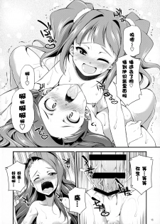 (Futaket 11.5) [Kaguya Hime Koubou (Gekka Kaguya)] THE FUTANARI M@STER FINALE (THE IDOLM@STER) [Chinese] [扶毒分部] - page 16