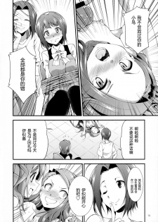 (Futaket 11.5) [Kaguya Hime Koubou (Gekka Kaguya)] THE FUTANARI M@STER FINALE (THE IDOLM@STER) [Chinese] [扶毒分部] - page 14