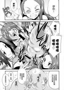 (Futaket 11.5) [Kaguya Hime Koubou (Gekka Kaguya)] THE FUTANARI M@STER FINALE (THE IDOLM@STER) [Chinese] [扶毒分部] - page 44