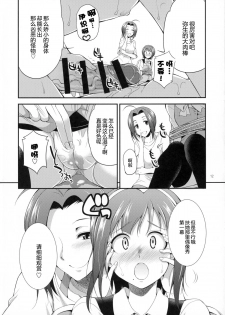 (Futaket 11.5) [Kaguya Hime Koubou (Gekka Kaguya)] THE FUTANARI M@STER FINALE (THE IDOLM@STER) [Chinese] [扶毒分部] - page 12